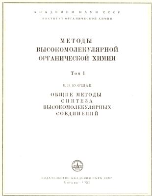 Frontespizio di un volume in lingua russa del 1953