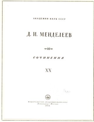 Frontespizio di un volume in lingua russa del 1950